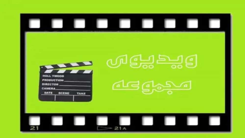 ویدیوهای بیمه البرز نمایندگی سیفایی